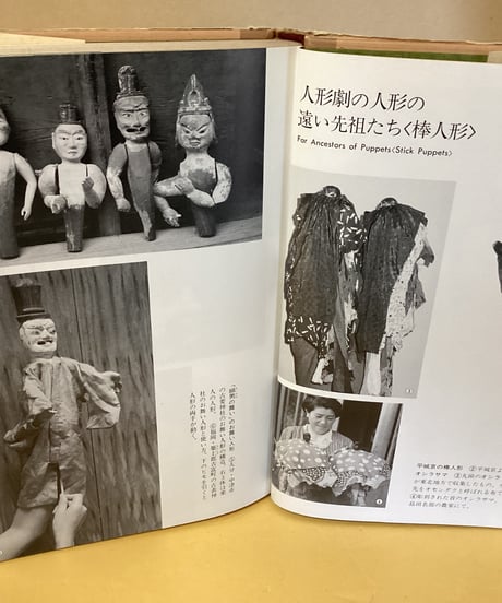 日本人形劇発達史•考