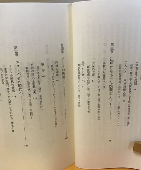 娘義太夫 (知られざる芸能史)
