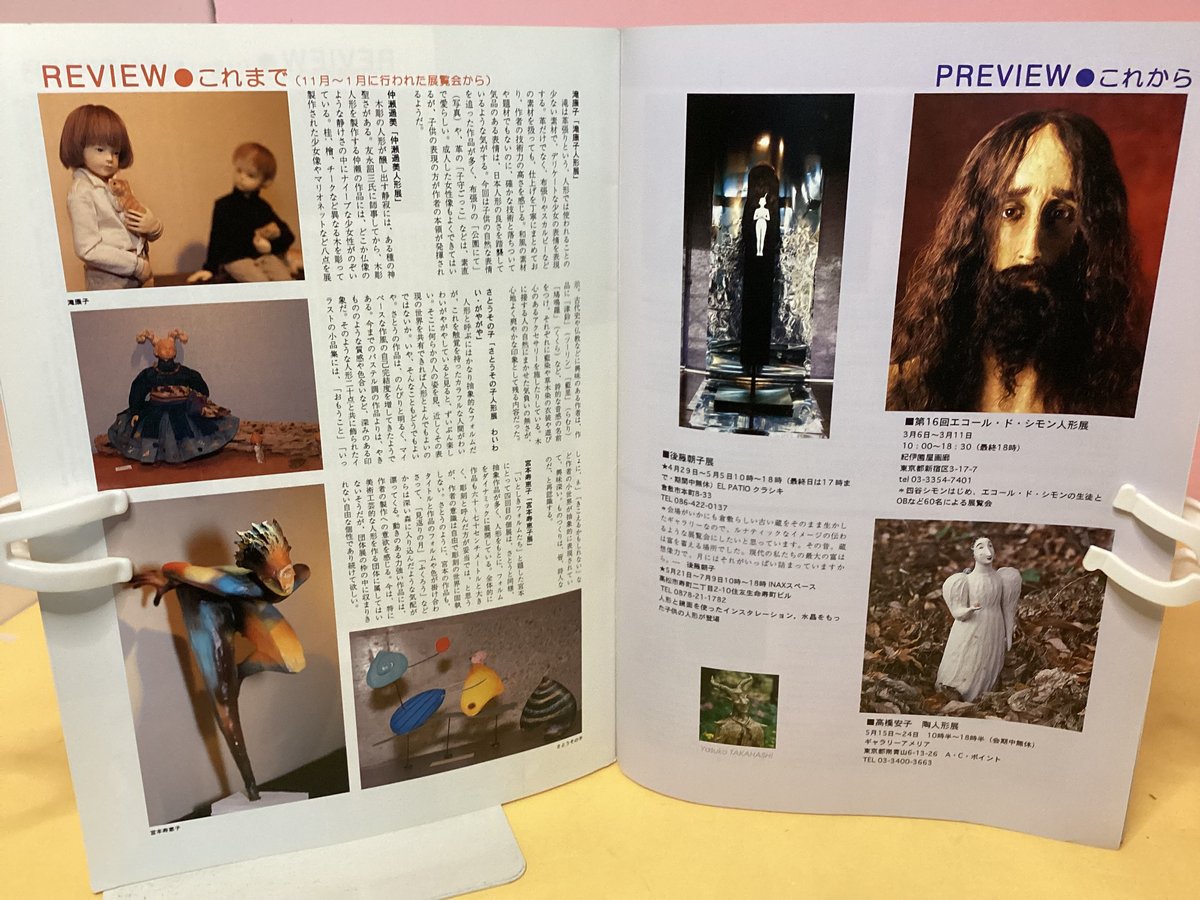 DOLL FORUM JAPAN （ドール・フォーラム ジャパン VOL•12） | to