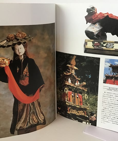 からくり人形展　遊びのハイテクー江戸時代からのメッセージ　　図録
