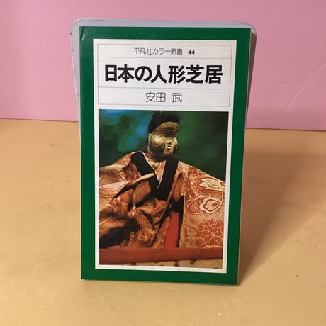 からくり人形 | STORES