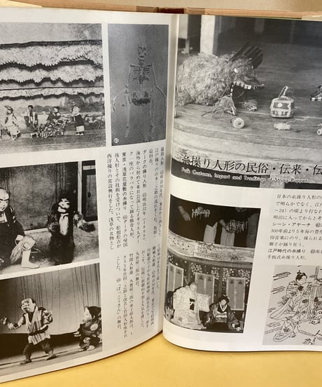 日本人形劇発達史•考