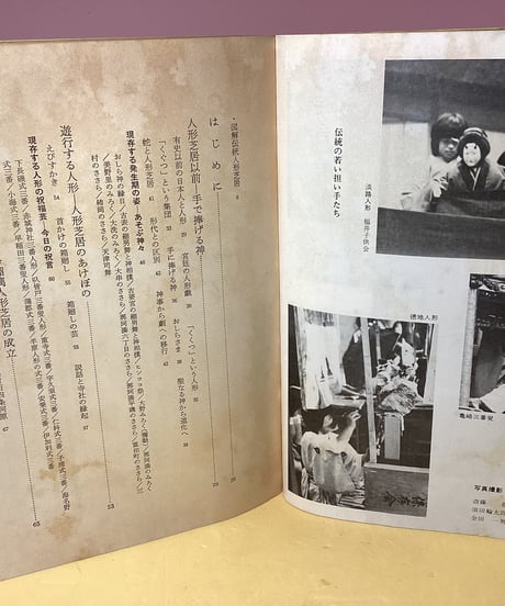 現代に生きる　伝統人形芝居