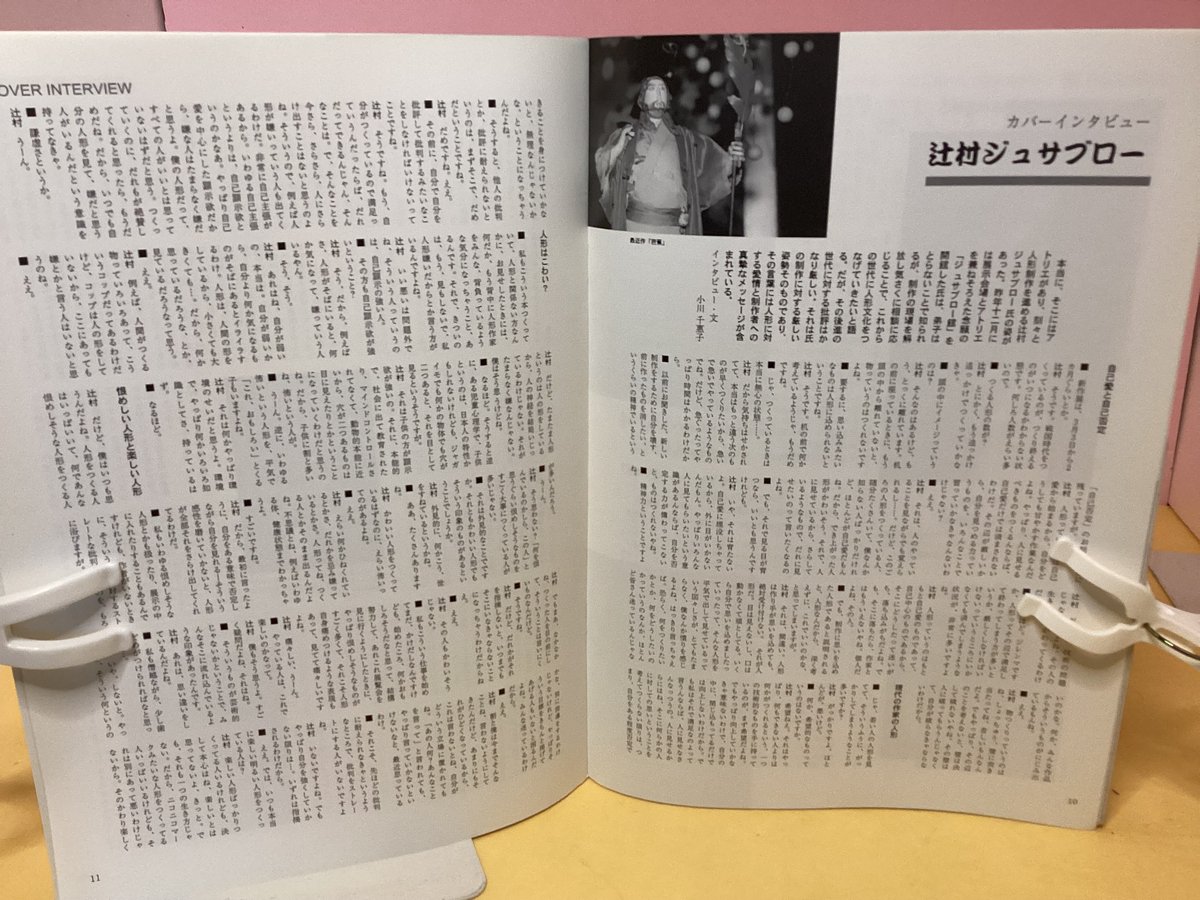 DOLL FORUM JAPAN （ドール・フォーラム ジャパン VOL•12） | to