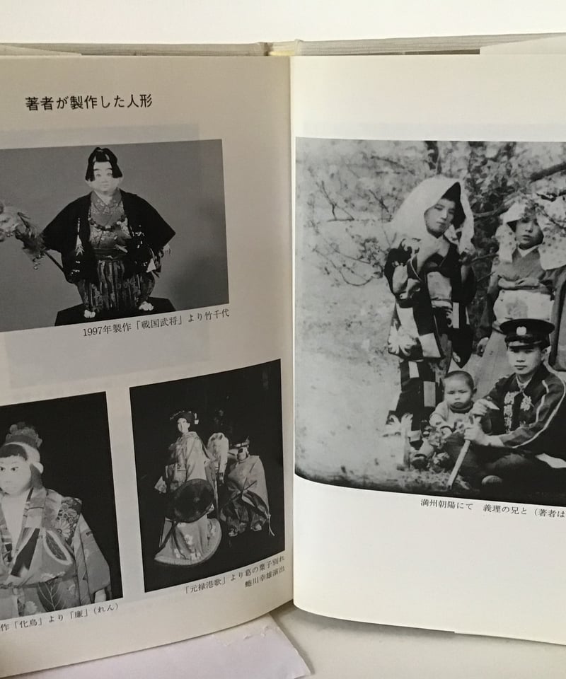 辻村寿三郎 人形曼陀羅 | torokko puppet