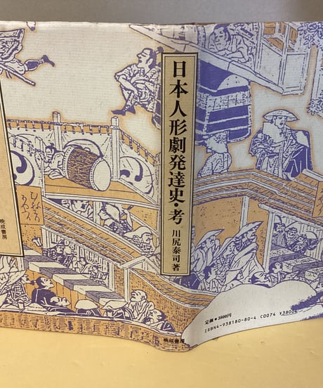 日本人形劇発達史•考
