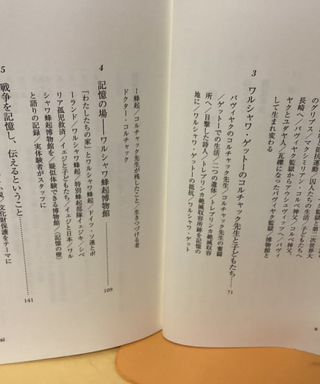 ワルシャワの日本人形（岩波ジュニア新書）