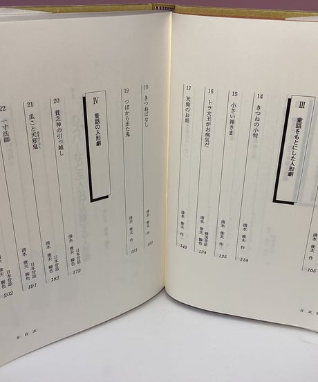 人形劇のプレゼント