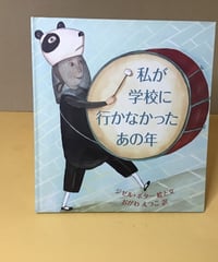 私が学校に行かなかったあの年