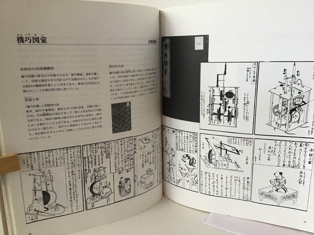 からくり人形展 遊びのハイテクー江戸時代からのメッセージ 図録 からくり人形展 遊びのハイテクー江戸時代からのメッセージ 図録