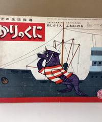 ひかりのくに　1966年8月号