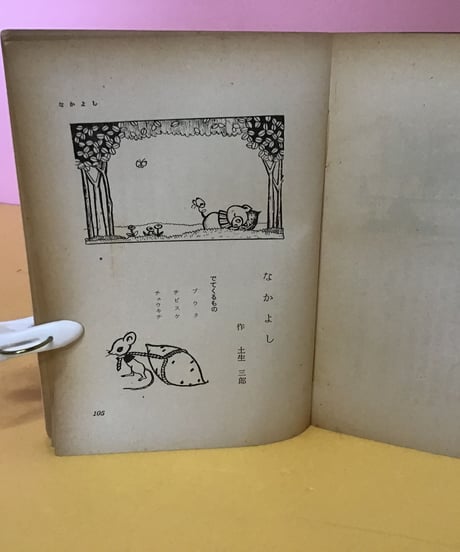 人形劇脚本集　第3集　劇団人形座編