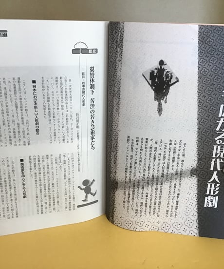 上方芸能　特集ー街にも広がる現代人形劇　139号