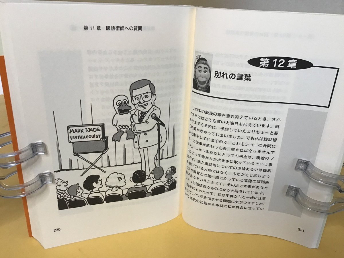 中古】 腹話術のテクニック 初級からプロ級まで キッズ・ショー