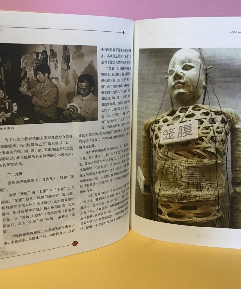 泉州提戯木偶繊 (無形文化遺産) | torokko puppet 泉州提戯木偶繊 (無形文化遺産) | torokko puppet
