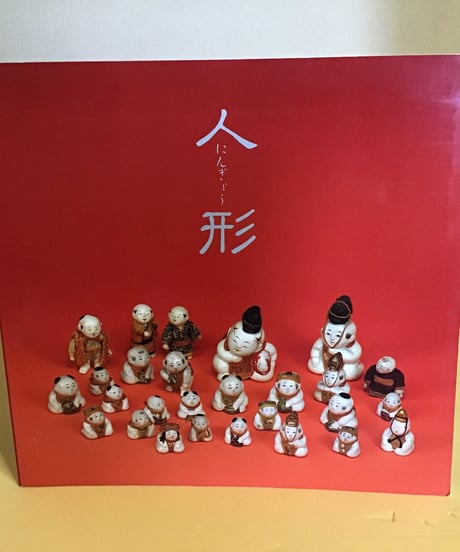 人形