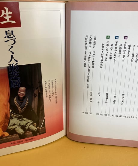 人形芝居の里（信州　伊那谷）