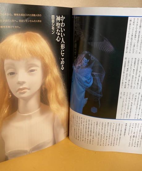 季刊　装飾デザイン　18  特別企画 創作のアトリエ　現代人形の作家たち