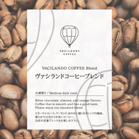 1.0kg VACILANDO COFFEEブレンド 中深煎り