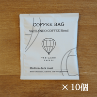 コーヒーバッグ VACILANDO COFFEEブレンド中深煎り 10個入り