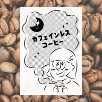 1.0kg メキシコ・チアパス・カフェインレス 深煎り