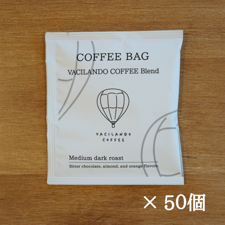 【送料無料】コーヒーバッグ VACILANDO COFFEEブレンド中深煎り 50個入り