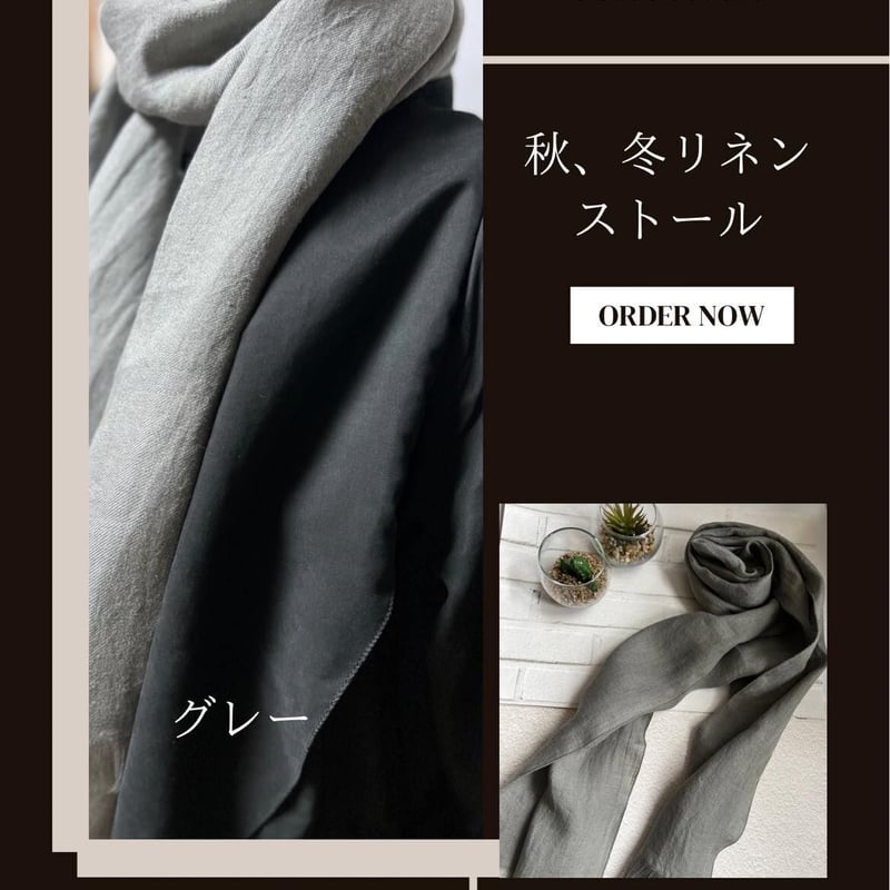 秋冬ベルギー産リネンストール 綾織タイプ（グレー色） 小柄な人