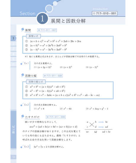 数学のトリセツ！数学I・A