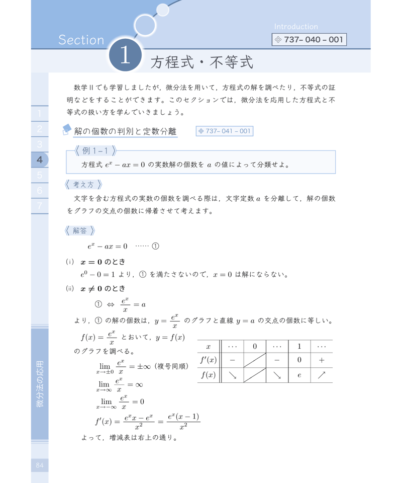 数学のトリセツ！数学Ⅲ | 数学/英語のトリセツ