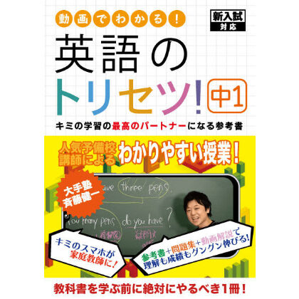 英語のトリセツ！中1 | 数学/英語のトリセツ