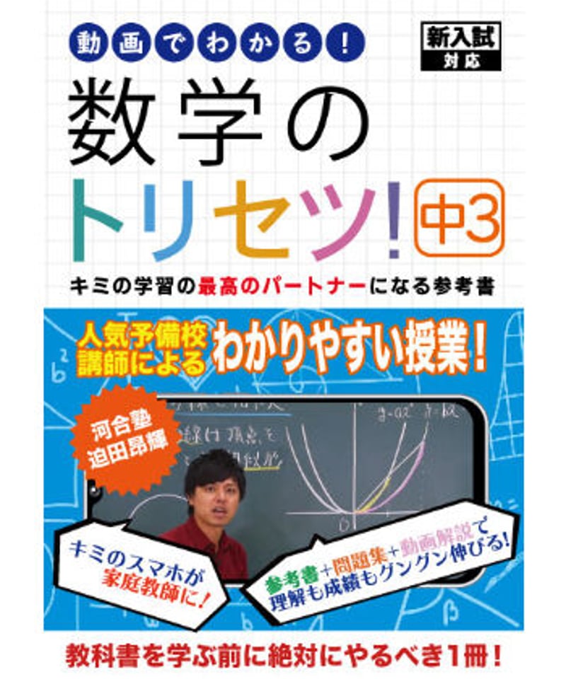 数学のトリセツ！中3 | 数学/英語のトリセツ