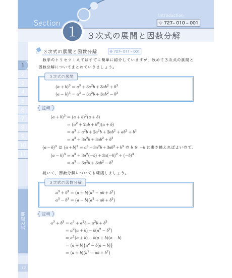数学のトリセツ！数学II・B・C