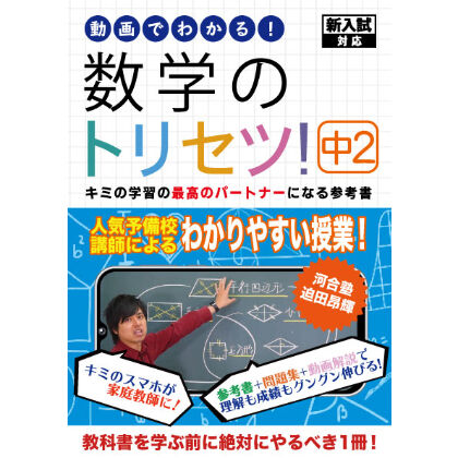 数学のトリセツ！中2 | 数学/英語のトリセツ