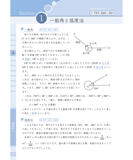 数学のトリセツ！数学II・B・C