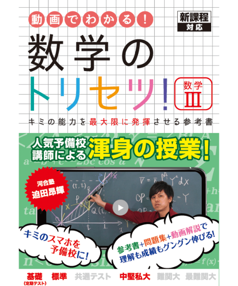 数学のトリセツ！数学Ⅲ | 数学/英語のトリセツ