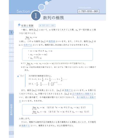 数学のトリセツ！数学Ⅲ