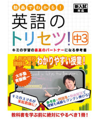 英語のトリセツ！中3