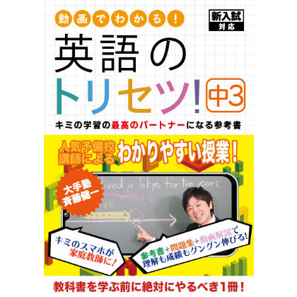 英語のトリセツ！中3 | 数学/英語のトリセツ