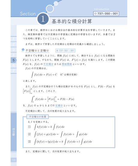 数学のトリセツ！数学Ⅲ