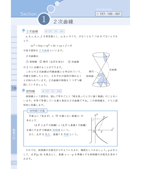 数学のトリセツ！数学II・B・C