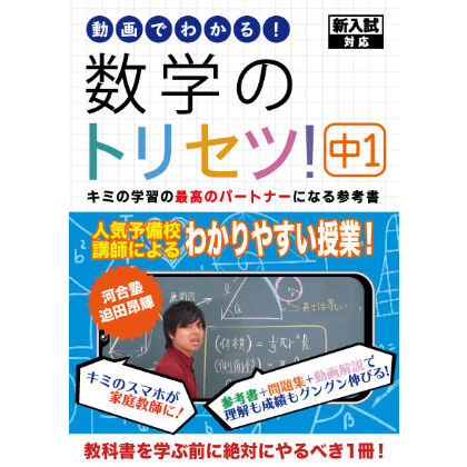 英語・数学参考書 数学のトリセツ！中1 | 数学/英語のトリセツ