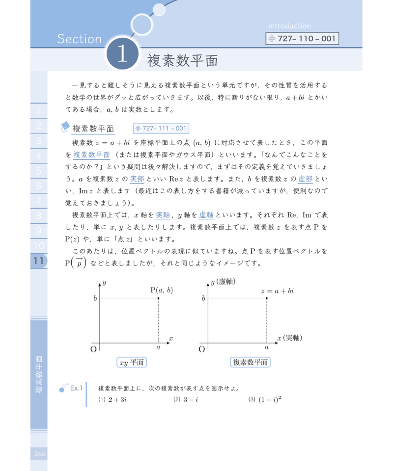 数学のトリセツ！数学II・B・C | 数学/英語のトリセツ