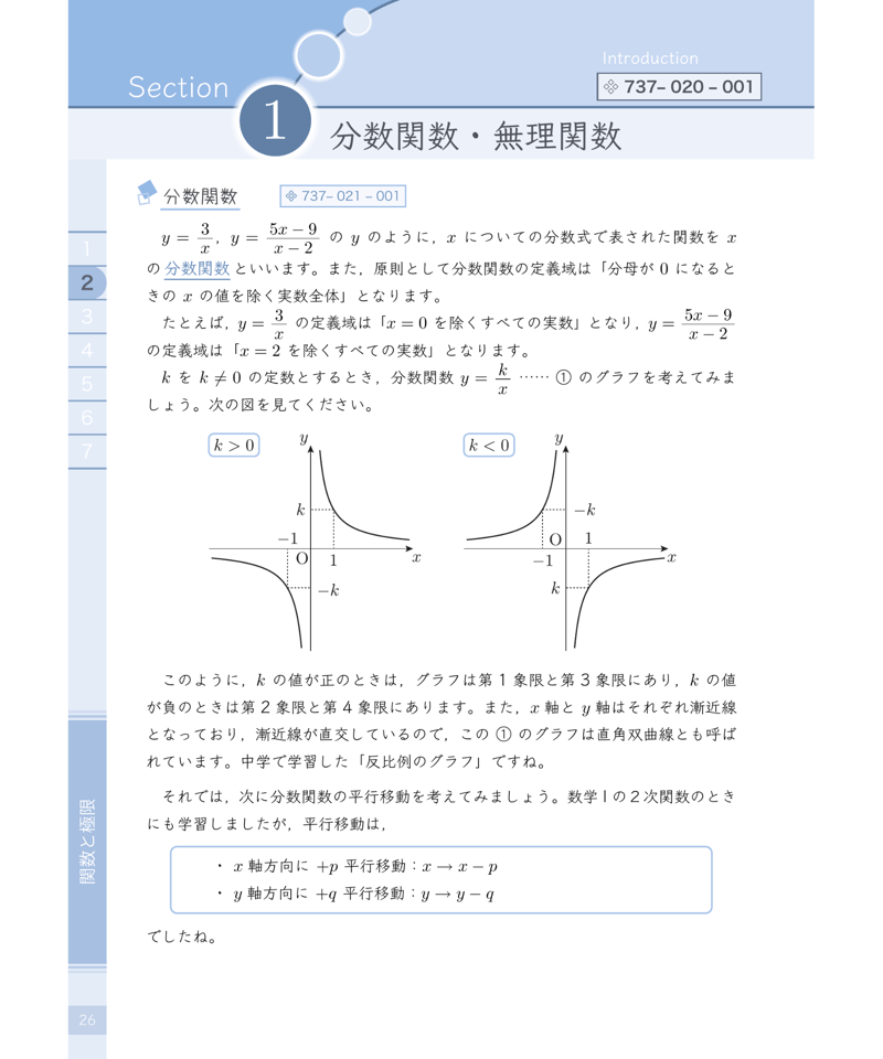 数学のトリセツ！数学Ⅲ | 数学/英語のトリセツ