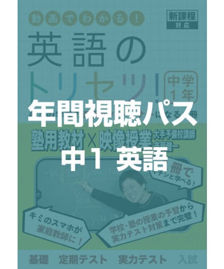 ITEM | 数学/英語のトリセツ