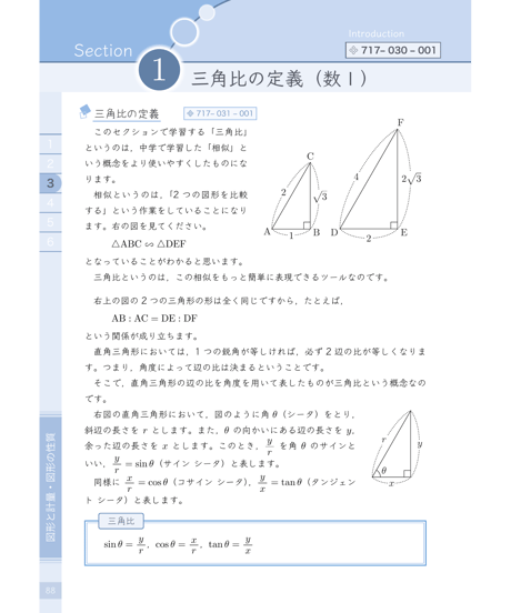数学のトリセツ！数学I・A