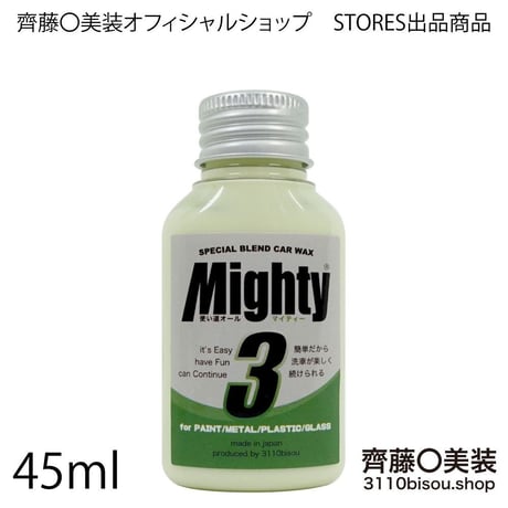 マイティ３version2（正規品）お試し45ml