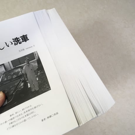 洗車の教科書「あたらしい洗車」