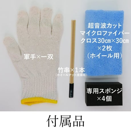 タイヤワックスversion3（正規品） 150ml 各種専用付属品・施工説明書付き