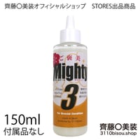 ご褒美マイティ３version6（正規品） 150ml ボトルのみ