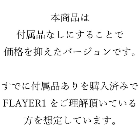 手磨き用コンパウンド　FLAYER1　135mlボトルのみ